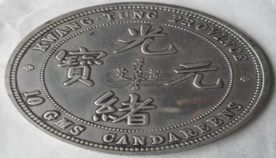 广东龙洋银元价格表  最新龙洋银元市场价，龙洋银元